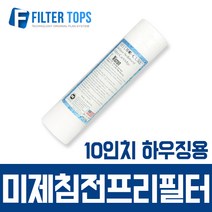 하이드로 큐어 미국산 10인치 침전필터 세디멘트필터