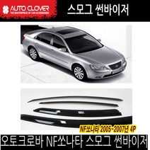 오토크로바 NF쏘나타 스모그 썬바이저 도어바이저, 오토크로바 스모그 선바이져, A081