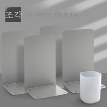 책립 아이디어 ins풍 금속 스탠딩 책꽂이 책꽂이 책꽂이 책꽂이 책꽂이 책받침 철간심플 테이블, 그레이/4매/필통 배달