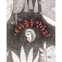 내 마음을 안다고?, 코끼리아저씨