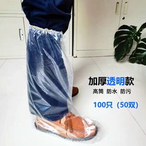 자동 신발커버 디스팬스 모델하우스 행사장 학교행사 일회용 신발 커버 높은 튜브 긴 비오는 날씨 방수 미끄럼 방지 농축 야외 마모 방지 부츠 커버 플라스틱 긴 튜브 발 커버, 100가지 투명 색상(50쌍), 한 사이즈