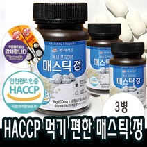 매스틱 정 메스틱 검 분말 알 작은 원물 파우더 오일 그리스 키오스 3병
