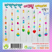 반짝반짝 아크릴 썬캐쳐(옵션), 물방울 썬캐쳐