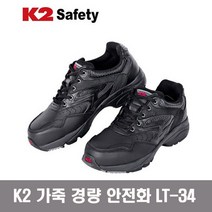 LT-34 K2 안전화 경량 4인치 안전화 에어 고급형, 265