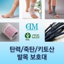 DM / NGL 탄력 발목보호대 스포츠 재활보조 관절보호, 사이즈 및 색상 / 탄력 발목 보호대(베이지) S, 상세페이지 참조