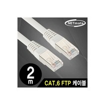 NETmate NMC-USF620 CAT.6 FTP 다이렉트 케이블 2m, 1