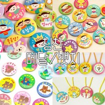 봄이랑 칭찬뱃지/어린이뱃지 칭찬메달 1탄 2탄 3탄, 메달_최고예요