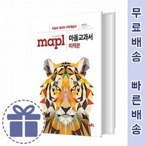 마플 교과서 미적분 [고등 수학 참고서] 오늘출발, 수학영역