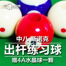 당구 자세교정기 구멍 뚫린 공 당구공 훈련 연습기 도구, 01.8개 큐볼 16mm  연습 스티커 세트