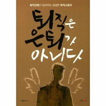 퇴직은 은퇴가 아니다, 상품명