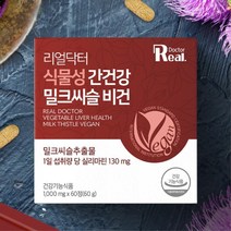 비건 인증 식물성 원료 첨가물 없는 밀크씨슬 간수치영양제 중년남성 밀크씨술 중년남성선물 아빠선물