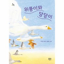 웅진북센 위풍이와 당당이-164 문지아이들, One color | One Size@1