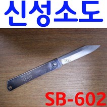 YsTools 신성툴스 소도 SB-602 공작 원예 과수원 다목적 커터 수공구, 신성소도, 1개