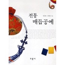 전통매듭공예, 임상임,안명숙, 교문사