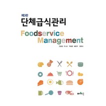 단체급식관리, 파워북