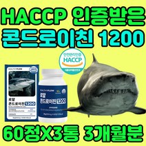 중년 연골 보스웰리아 상어연골 콘드레이친 1200 콘드로이친 콘드라이친 콘드리이친 콘도로이친 우슬 연골 뼈 시니어 60대 70대 어골칼슘 SHARKCARTILAGE