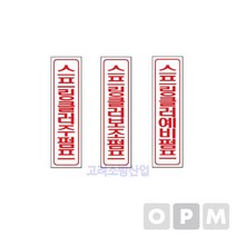 명판-세로명판/글씨표시-소화전 SP 충압펌프