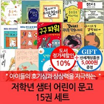 상품권5000 저학년 샘터어린이 문고 15권 세트, 없음