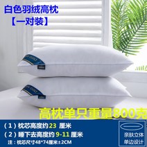 호텔 베개 가정용 펜션용 숙면 구스 다운 침구, 클래식 화이트 하이베개【한벌세트】