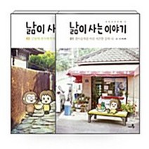 씨네21북스 새책-스테이책터 [[세트] 낢이 사는 이야기 시즌3 1~2 세트 - 전2권] --낢이 이야기-씨네21북스-서나래 글.