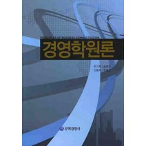경영학원론, 무역경영사, 유기현 저