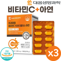 대웅 생명과학 프리미엄 비타민C 1000 플러스 아연 100정 식약처 인증 비타민 C 영양제 VitaminC, 3개