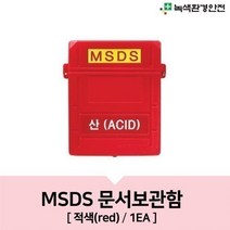 탑월드/ MSDS 문서보관함 빨강, 1개