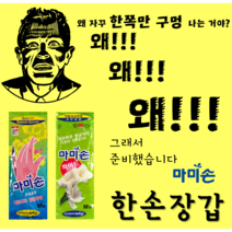마미손 왼손만 오른손만 한손 고무장갑 중 M 10개입 한쪽만, 왼손아이보리 중10개입, 중(M)