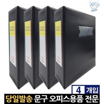 A4 대용량 7cm 디링 문서 보관철 4개 삼공 사무용 3공 d링 링파일 파일철 3홀 바인더철 디자인 3구 바인더, 고래숍, 흑색