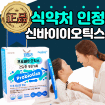 패밀리 신 바이오틱스 모유 유래 유산균 김치 유상균 로셀 유산군 가세리 17 프로 프리 다이어트 애시도필러스 갱년기 루테리 포 키즈 우먼 람노서스 lgg 엘지지 rgg 식약청 인정, 90스틱(3개월)