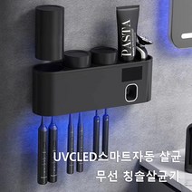 Modlauna UV 스마트 무선 자동 칫솔살균기 +3P양치컵, 블랙