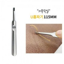 가죽 V홈파기 스티칭 피할기도구 조각칼 115mm