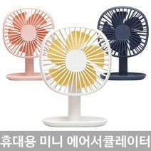 휴대용 미니 에어서큘레이터 선풍기 DC-04 이동식냉풍기 캠핑냉풍기 선광아이스냉풍기 스타일리스냉풍기 유니맥스냉풍기 1인용에어컨, 핑크