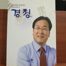 책과나무 도서출판 경청-이권재와 함께하는 오산이야기