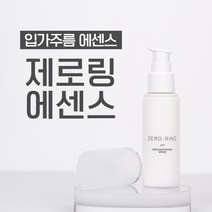 입가주름 관리 제로링 에센스(50ml) ZERO-RING ESSENCE 50ml, 50ml, 5개