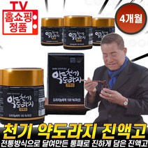 [TV쇼핑_로코스9] 천기 약도라지 진액고 홈쇼핑 강원도 도라지청 도라지 진액 차 엑기스 농축액 [로코스나인_홈쇼핑] 개성상인 도라진진액고 추천 후기 약도라지청, [로코스나인]천.기.약도.라지.진.액고4.병(4.달분)