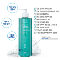 (행사) 셀디치 오션토닝 해양심층수 스킨 508ml + 안개미스트 공병100ml +셀디치 전라인 최다증정