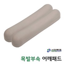 목발 어깨패드 2개(1조)