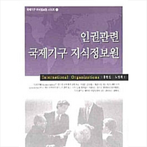 한국학술정보 인권관련 국제기구 지식정보원 +미니수첩제공, 홍현진