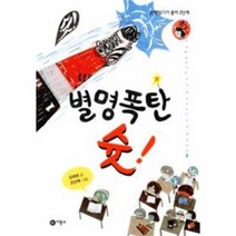별명폭탄슛 59 난책읽기가좋아2단계, 상품명