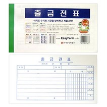 +[복스마켓]+_세경 출금전표 모조지 팩 10권 용지 사무용품 양식+[BOKS_MARKET]+