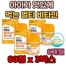 아이가 맛있게 씹어 먹는 레몬맛 멀티 비타민 미네랄 50대 60대 바쁜 일상 직장인 회식 30대 40대 런닝 달리기 체력보충 남성 아버지 만능 중년 마라톤 조깅