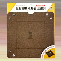 코리아보드게임즈 보드게임 주사위 트레이