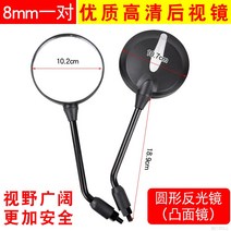 도로 반사경 볼록 광각 거울 주차장 설치 PC 600 800 1000 배터리 자동차 오토바이 6mm8mm 백미러 스쿠터 전기 자동차 수정 액세서리 범용, 원형 볼록 야디 표준 반사판(8mm)