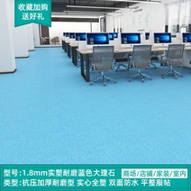 PVC 비닐장판 공실 상업용 내마모성 생활방수 바닥 타일시트지, T11-블루마블 1.8m m 키작은 내구