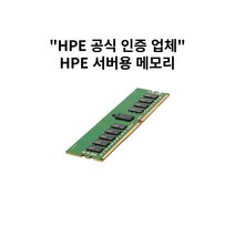 HPE 서버용 메모리 P06189-001 32GB 2Rx4 PC4-2933Y-R