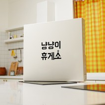 보움보움 냥냥이 휴게소 인덕션 가스레인지 커버 덮개, 베이지 (3구/4구)600x540x70