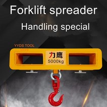 지게차 스프레더 버킷 스프레더 후크 지게차 스프레더 후크 지게차 리프팅 후크, [01]