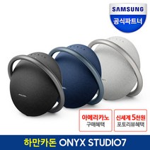 삼성전자 하만카돈 오닉스 스튜디오7 블루투스 스피커 ONYX STUDIO7, 그레이