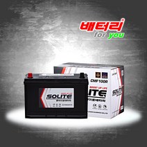 CMF100R (폐배터리 미반납) CMF100R-BCI 호환 / 카운티 포터 그랜드 스타렉스 굴삭기 콤비3 100AH 12V 밧데리